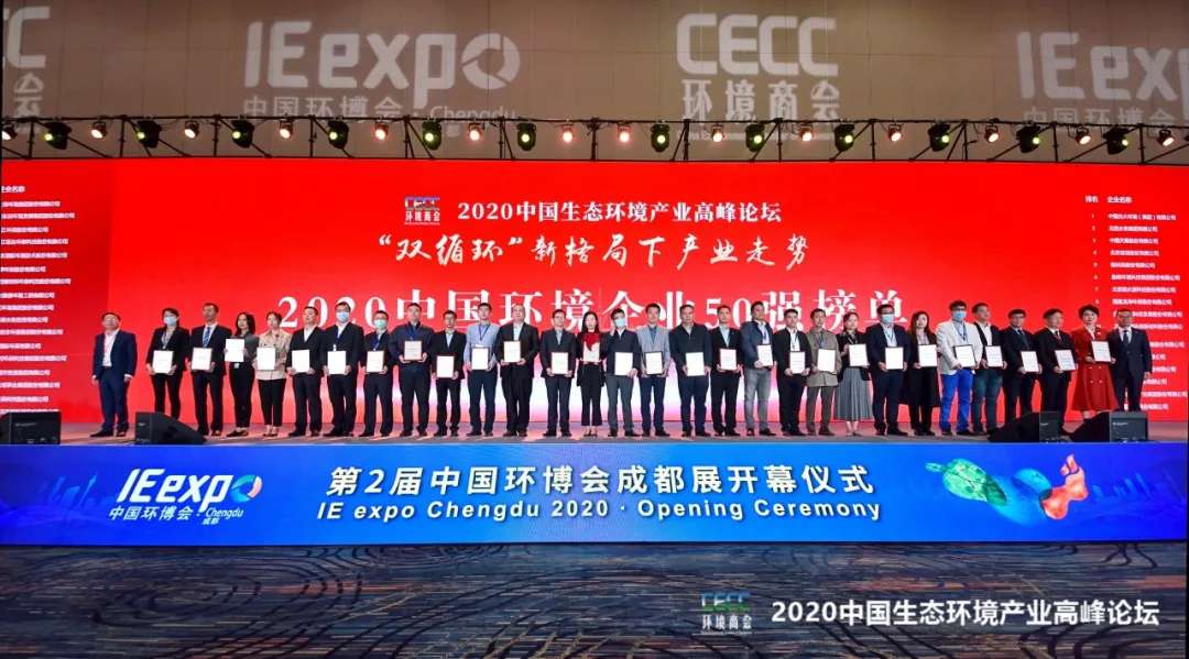 尊龙凯时人生就是搏环境强势入围“2020中国环境企业50强”榜单