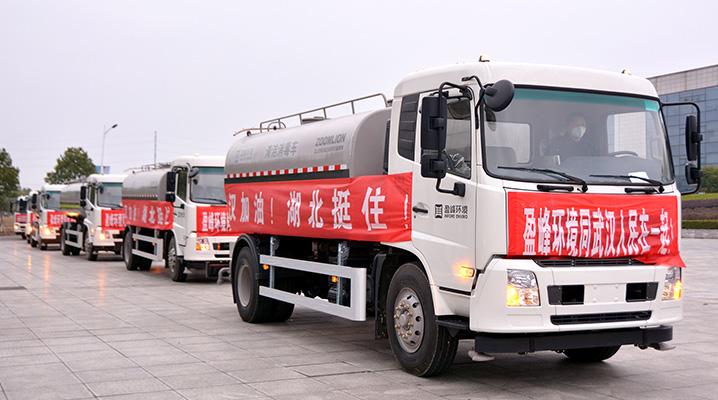 尊龙凯时人生就是搏环境向武汉市城管委捐赠15辆清洁消毒车